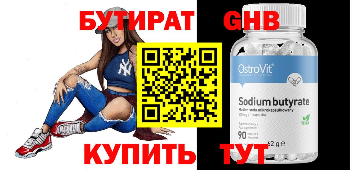 Гусь-Хрустальный  БУТИРАТ Butirat  Бутират  Вход с VPN 