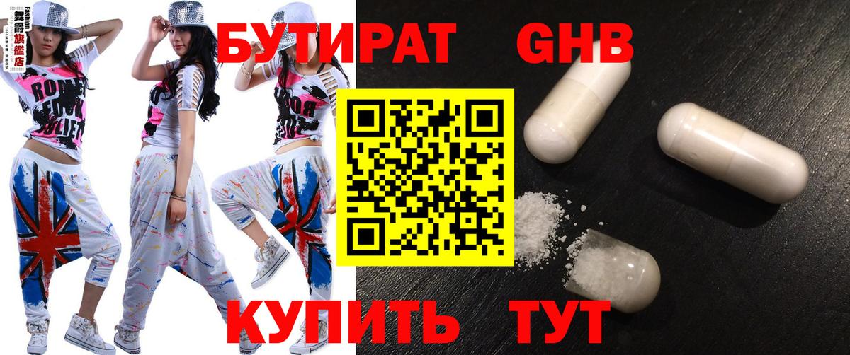 БУТИРАТ Butirat Гусь-Хрустальный