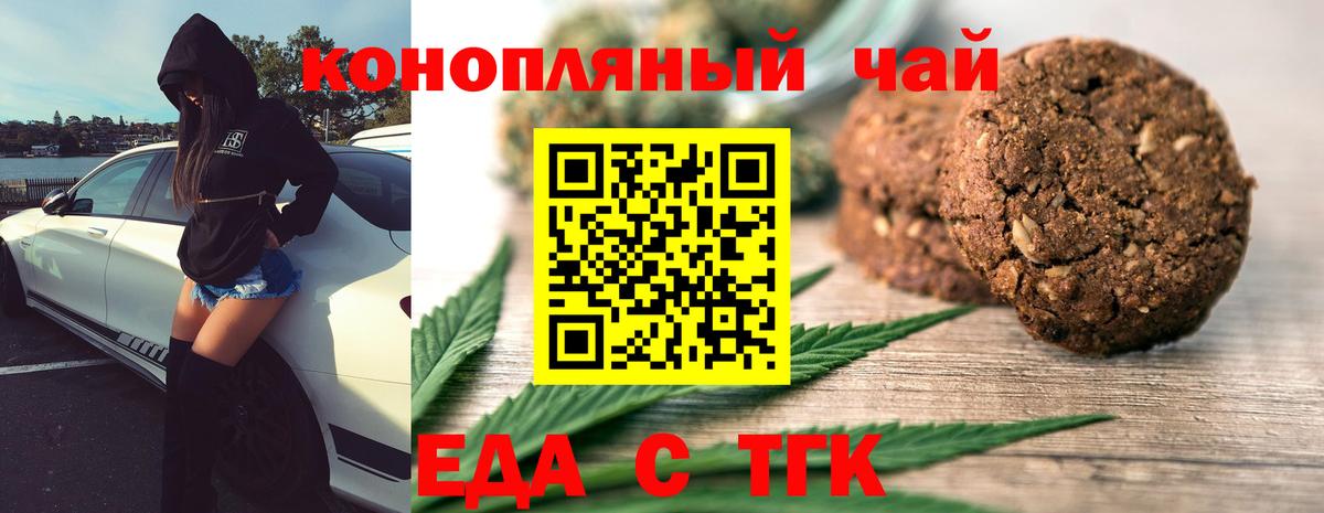 Печенье с ТГК марихуана  Вход с VPN  Гусь-Хрустальный 