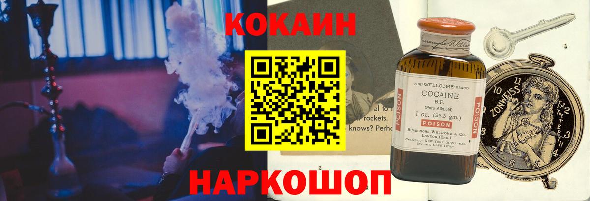 Кокаин  КОКАИН 97%  Вход с VPN  Cocaine Fish Scale  Гусь-Хрустальный 