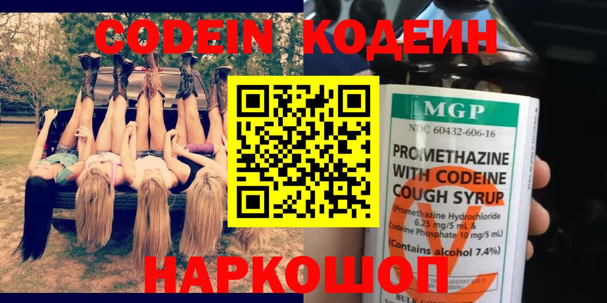 Гусь-Хрустальный  Codein напиток Lean (лин)  Вход с VPN  Кодеиновый сироп Lean Purple Drank 