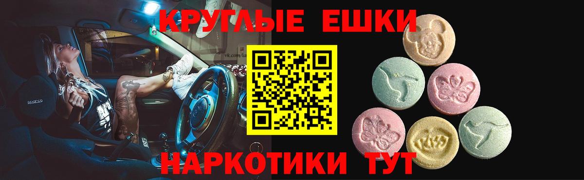 Экстази круглые Гусь-Хрустальный