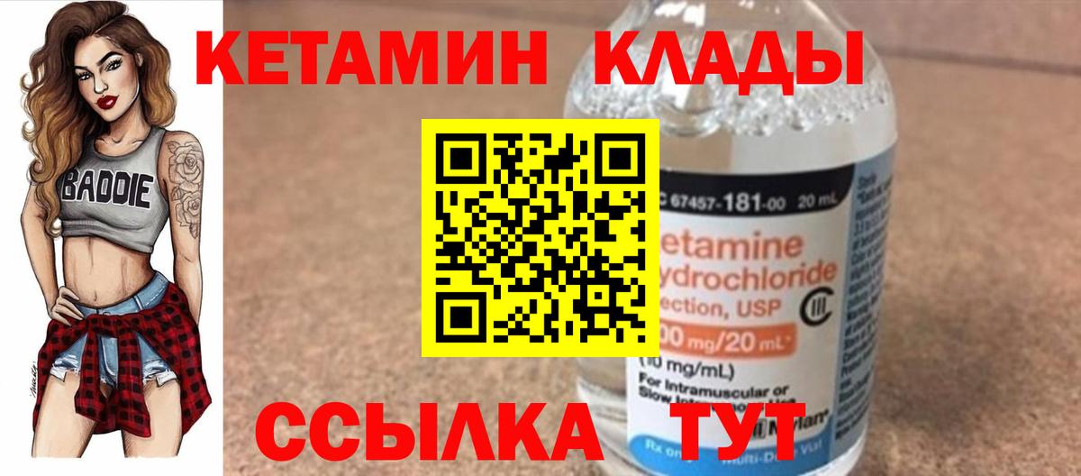 КЕТАМИН VHQ Гусь-Хрустальный