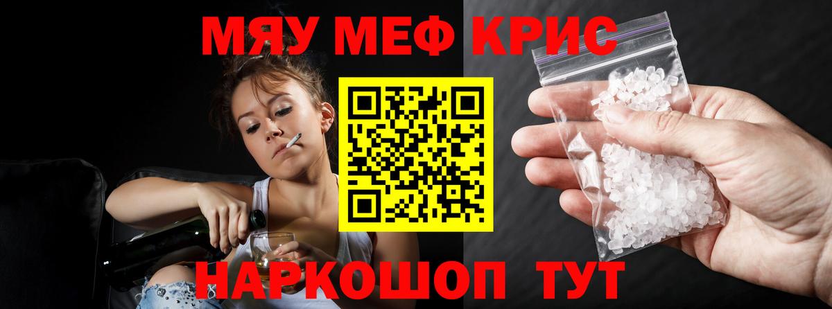 Меф мука Гусь-Хрустальный